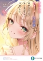 【小説】クラスのクォーター美少女が義妹になった。知らないうちに口説いてた。(3)の画像