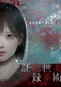 【設定資料集】SILENT HILL f 公式設定資料集の画像