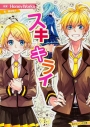 【小説】スキキライの画像