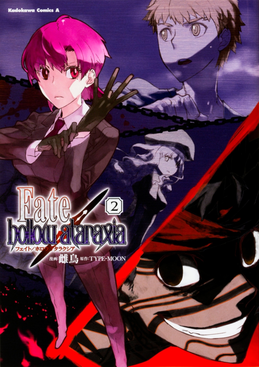 【コミック】Fate/hollow ataraxia(2)