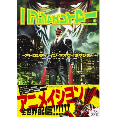 【コミック】ニンジャスレイヤー(4)~アトロシティ・イン・ネオサイタマシティ~