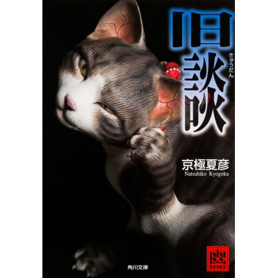 【小説】旧談