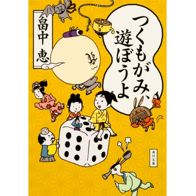 【小説】つくもがみ、遊ぼうよ