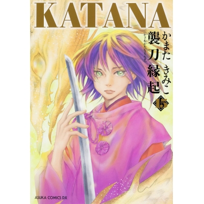 【コミック】KATANA(15) 襲刀縁起