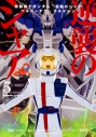 【コミック】機動戦士ガンダム 逆襲のシャア ベルトーチカ・チルドレン(5)の画像