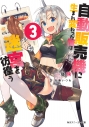 【小説】自動販売機に生まれ変わった俺は迷宮を彷徨う(3)の画像