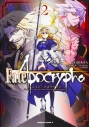 【コミック】Fate/Apocrypha(2)の画像