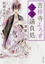 【小説】吉祥寺よろず怪事請負処 薄闇の森の画像