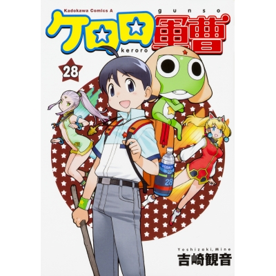 【コミック】ケロロ軍曹(28)