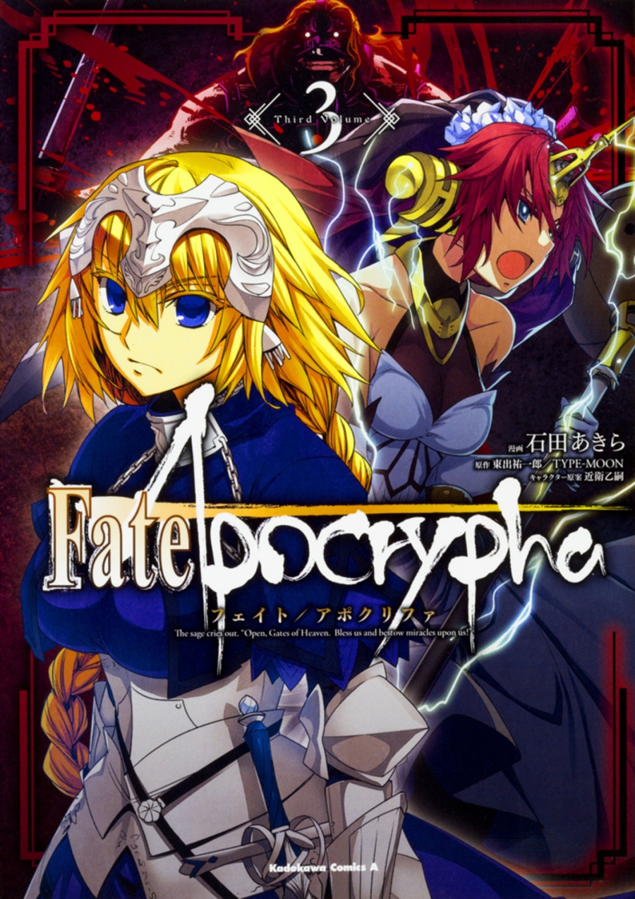 【コミック】Fate/Apocrypha(3)