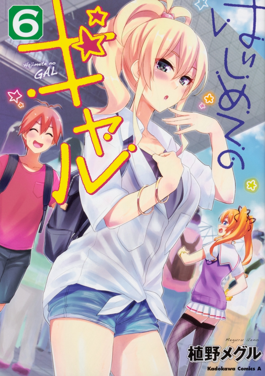 はじめて の ギャル 同人 誌