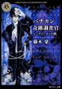 【小説】バチカン奇跡調査官 ジェヴォーダンの鐘の画像