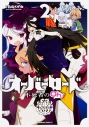 【コミック】オーバーロード 不死者のOh!(2)の画像