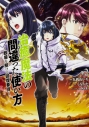 【コミック】治癒魔法の間違った使い方 ~戦場を駆ける回復要員~(2)の画像