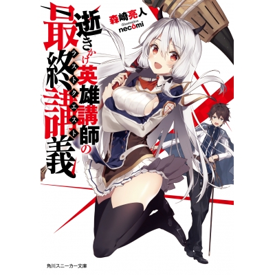 【小説】逝きかけ英雄講師の最終講義