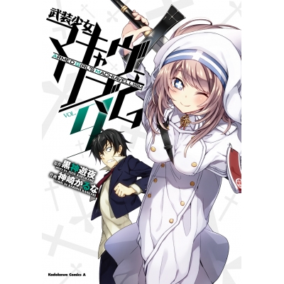 【コミック】武装少女マキャヴェリズム(9)