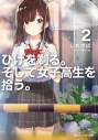 【小説】ひげを剃る。そして女子高生を拾う。(2)の画像