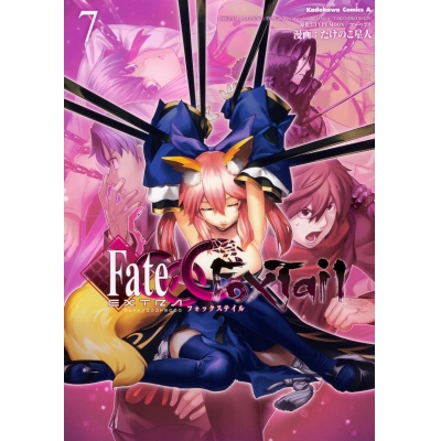 【コミック】フェイト/エクストラ CCC Foxtail(7)