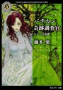 【小説】バチカン奇跡調査官 アダムの誘惑の画像