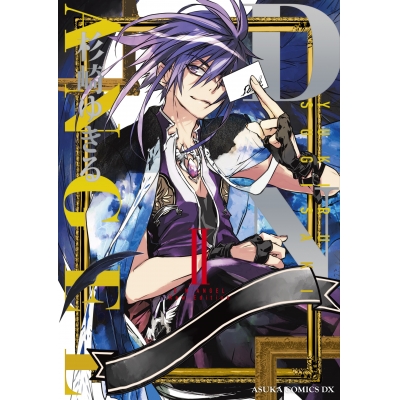 【コミック】D・N・ANGEL New Edition II