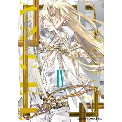 【コミック】D・N・ANGEL New Edition IV