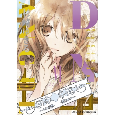 【コミック】D・N・ANGEL New Edition VI