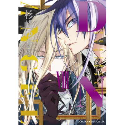 【コミック】D・N・ANGEL New Edition VIII