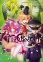 【コミック】フェイト/エクストラ CCC Foxtail(8)の画像
