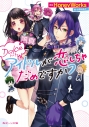 【小説】Dolce アイドルが恋しちゃだめですか?の画像