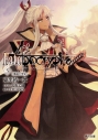 【小説】Fate/Apocrypha Vol.5 「邪竜と聖女」の画像