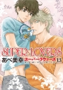 【コミック】SUPER LOVERS(13) 通常版の画像