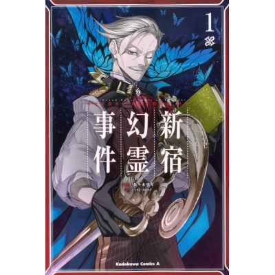 【コミック】Fate/Grand Order -Epic of Remnant- 亜種特異点I 悪性隔絶魔境 新宿 新宿幻霊事件(1)