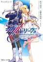 【小説】戦翼のシグルドリーヴァ Rusalka(上)の画像