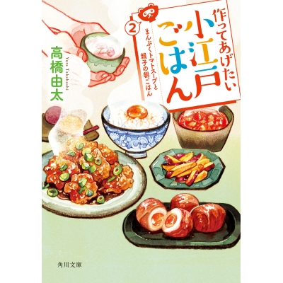 【小説】作ってあげたい小江戸ごはん(2) まんぷくトマトスープと親子の朝ごはん