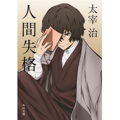 【小説】人間失格