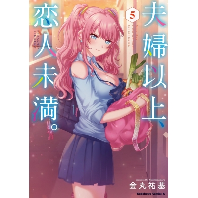 【コミック】夫婦以上、恋人未満。(5)