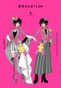 【コミック】CLAMP PREMIUM COLLECTION 東京BABYLON(4)の画像