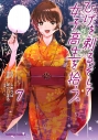 【コミック】ひげを剃る。そして女子高生を拾う。(7)の画像