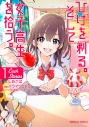 【コミック】ひげを剃る。そして女子高生を拾う。 Each Stories(1)の画像
