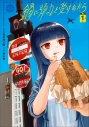 【コミック】鍋に弾丸を受けながら(1)の画像
