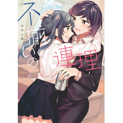 【コミック】不揃いの連理(6)