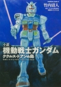 【小説】小説「機動戦士ガンダム ククルス・ドアンの島」の画像