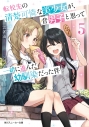 【小説】転校先の清楚可憐な美少女が、昔男子と思って一緒に遊んだ幼馴染だった件(5)の画像