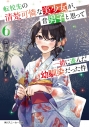 【小説】転校先の清楚可憐な美少女が、昔男子と思って一緒に遊んだ幼馴染だった件(6)の画像
