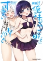 【コミック】俺の妹がこんなに可愛いわけがない 黒猫if(2)の画像