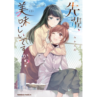 【コミック】先輩、美味しいですか?(2)