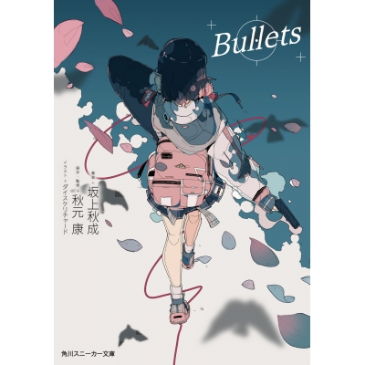 【小説】Bullets