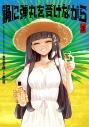 【コミック】鍋に弾丸を受けながら(3)の画像