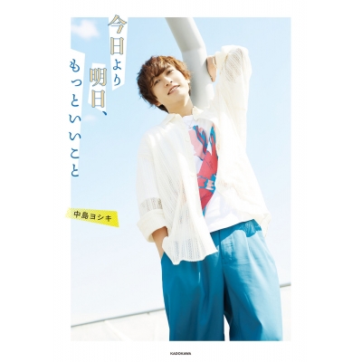 【その他(書籍)】今日より明日、もっといいこと