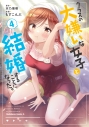 【コミック】クラスの大嫌いな女子と結婚することになった。(4)の画像